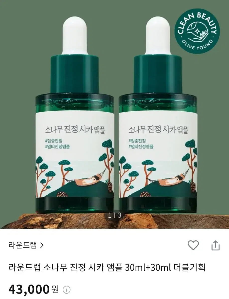 [새상품] 라운드랩 소나무 진정 시카 앰플 30ml